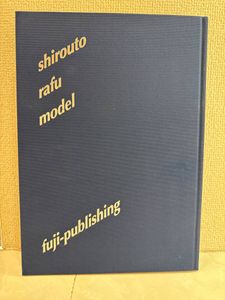 富士出版写真集の値段と価格推移は？｜11件の売買データから富士出版