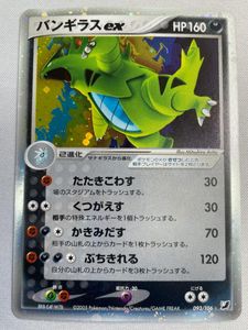 バンギラスexの値段と価格推移は？｜24件の売買データからバンギラスex