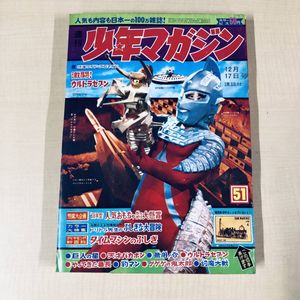 少年マガジン 51号の値段と価格推移は？｜7件の売買データから少年