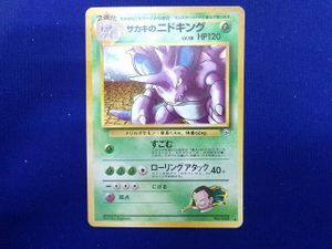 サカキ ニドキングの値段と価格推移は？｜15件の売買データからサカキ