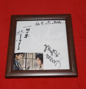 石原裕次郎 サインの値段と価格推移は？｜14件の売買データから石原