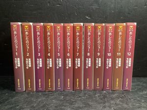 あしたのジョー 全巻の値段と価格推移は？｜9件の売買データからあした