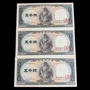 五千円札 連番の値段と価格推移は？｜4件の売買データから五千円札 連