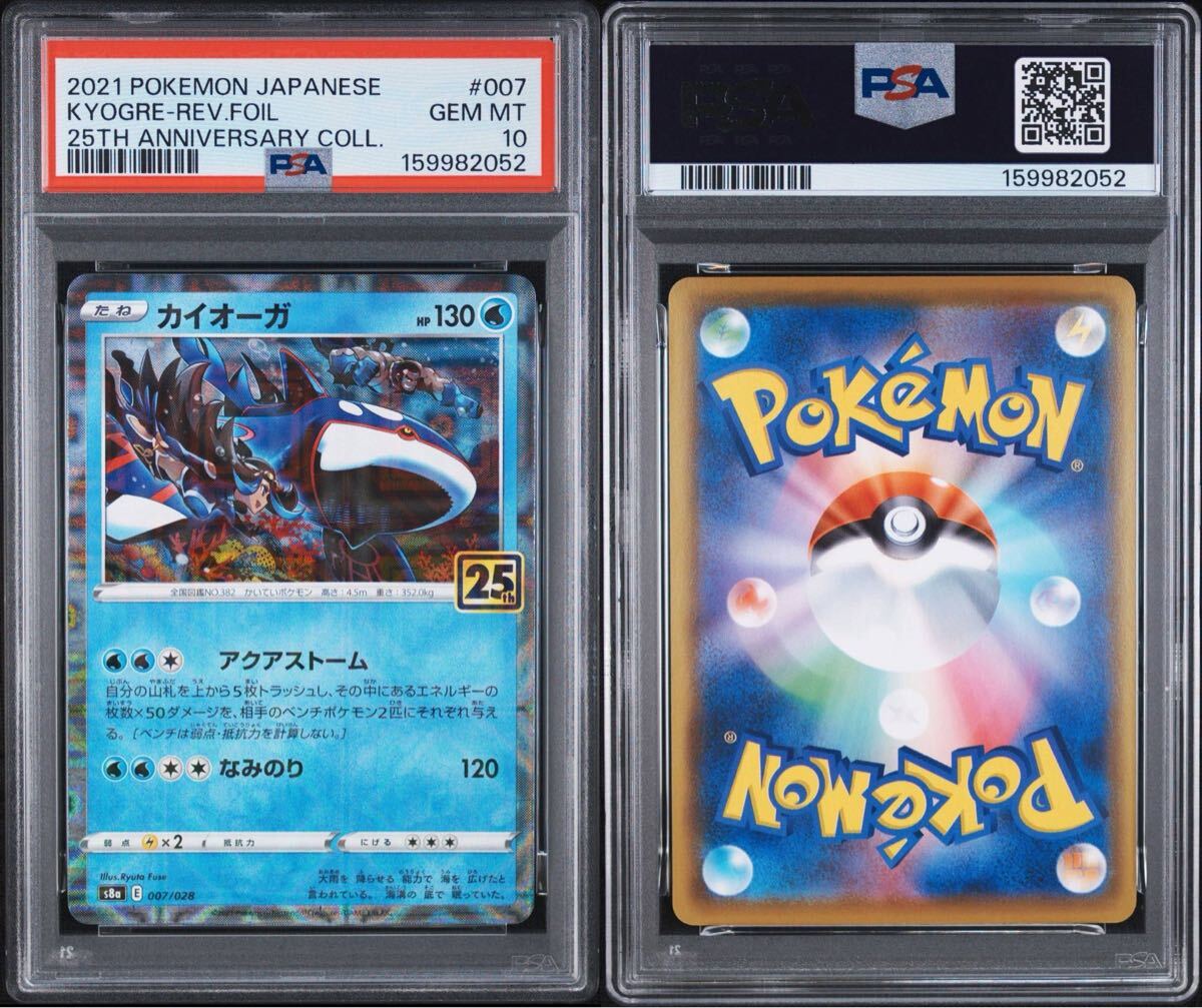 カイオーガ アメイジングの値段と価格推移は？｜5件の売買データから