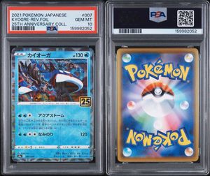 ポケモンカード カイオーガ アメイジングの値段と価格推移は？｜4件の