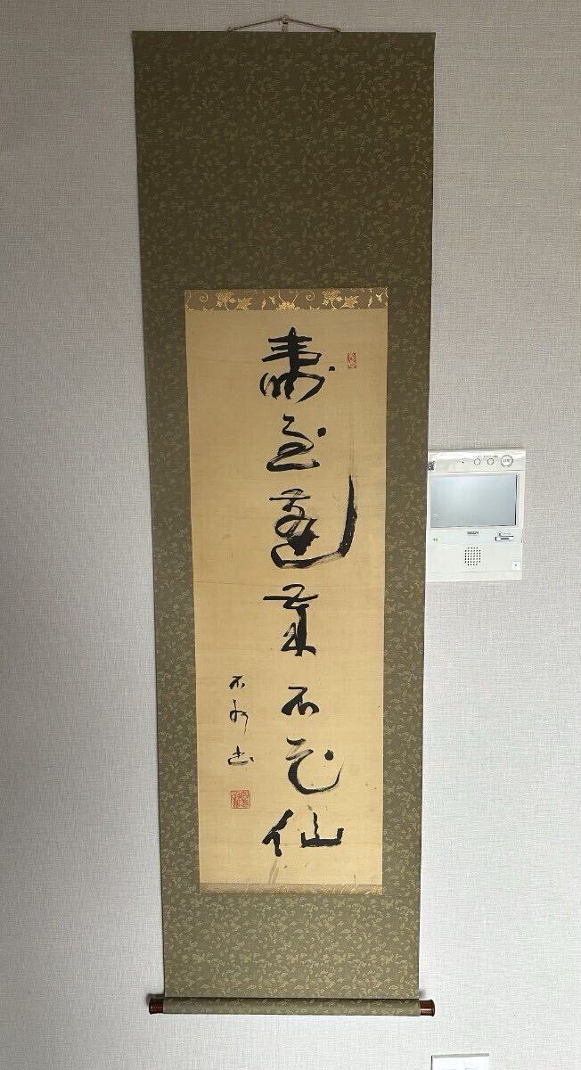 中村不折 書の値段と価格推移は？｜26件の売買データから中村不折 書の