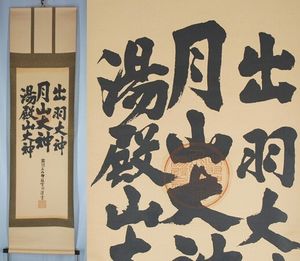出羽三山神社の値段と価格推移は？｜6件の売買データから出羽三山神社