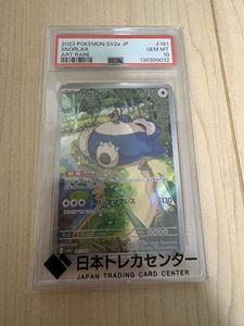 カビゴン PSA10の値段と価格推移は？｜17件の売買データからカビゴン