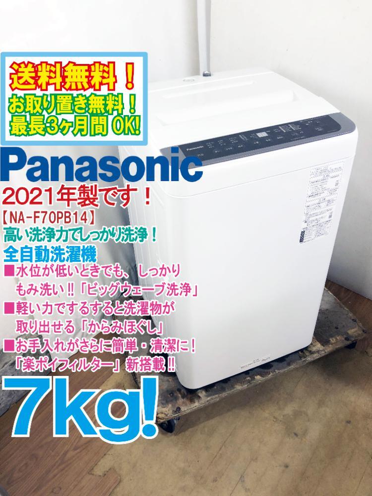 洗濯機 NA F70の値段と価格推移は？｜1件の売買データから洗濯機 NA