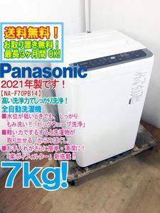 洗濯機 NA F70の値段と価格推移は？｜1件の売買データから洗濯機 NA