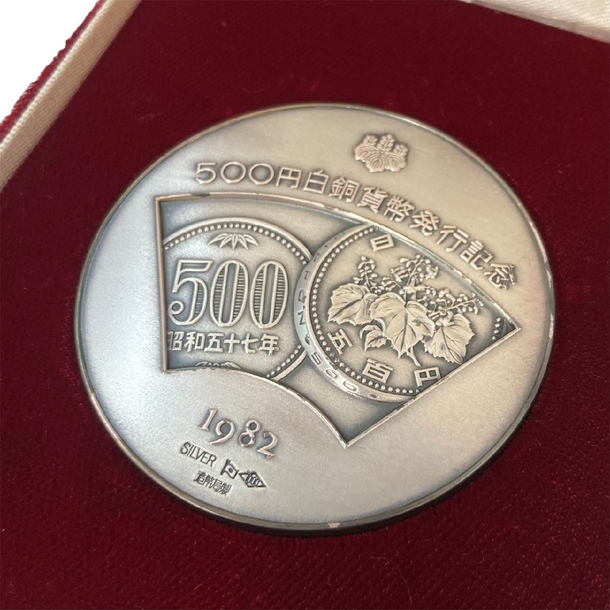 500円白銅貨幣発行記念 メダルの値段と価格推移は？｜8件の売買データ
