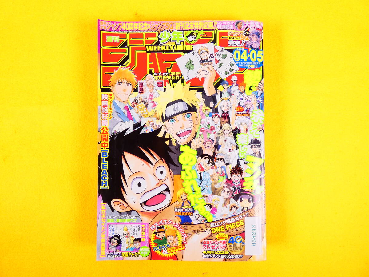 週刊少年ジャンプ 2008年の値段と価格推移は？｜35件の売買データから
