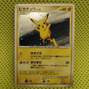 ピカチュウLV.18の値段と価格推移は？｜10件の売買データから