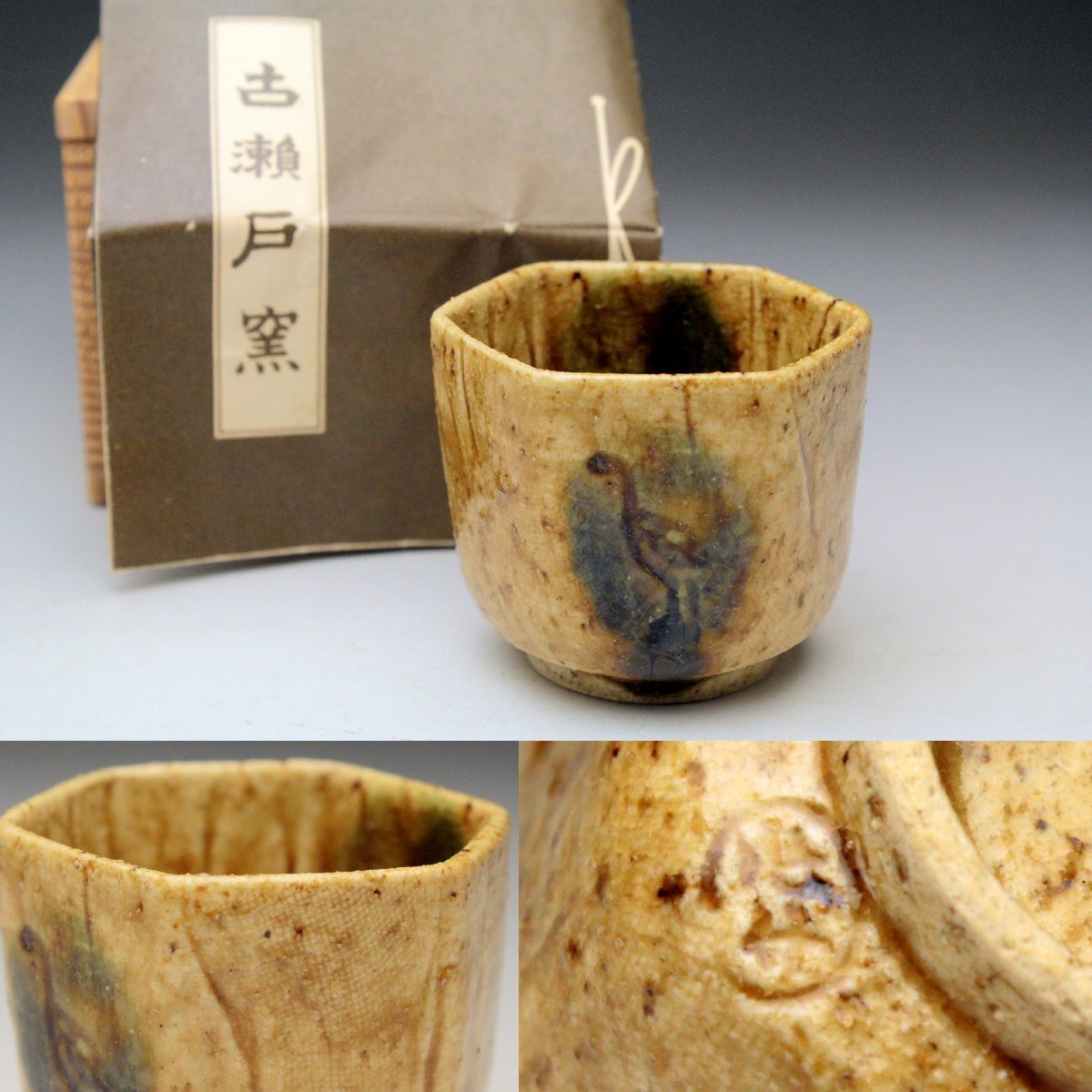 加藤作助 黄瀬戸の値段と価格推移は？｜8件の売買データから加藤作助
