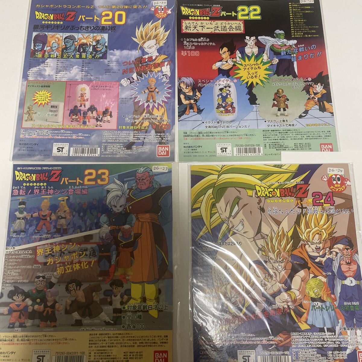 ドラゴンボール ガチャ 当時の値段と価格推移は？｜11件の売買データ