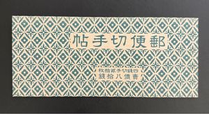 東郷平八郎 切手の値段と価格推移は？｜50件の売買データから東郷