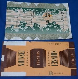 朝日 タバコの値段と価格推移は？｜3件の売買データから朝日 タバコの