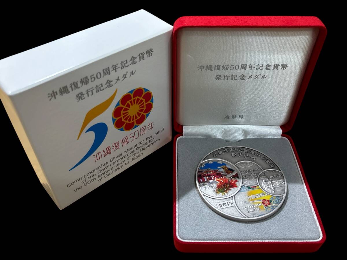 沖縄復帰 記念メダルの値段と価格推移は？｜21件の売買データから沖縄