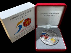 沖縄復帰 記念メダルの値段と価格推移は？｜21件の売買データから沖縄