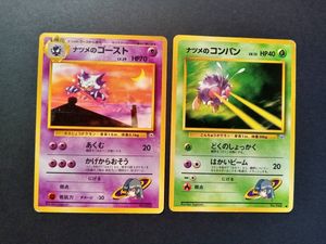 ナツメのゴースの値段と価格推移は？｜51件の売買データからナツメの