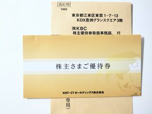 近畿日本ツーリストの値段と価格推移は？｜43件の売買データから近畿