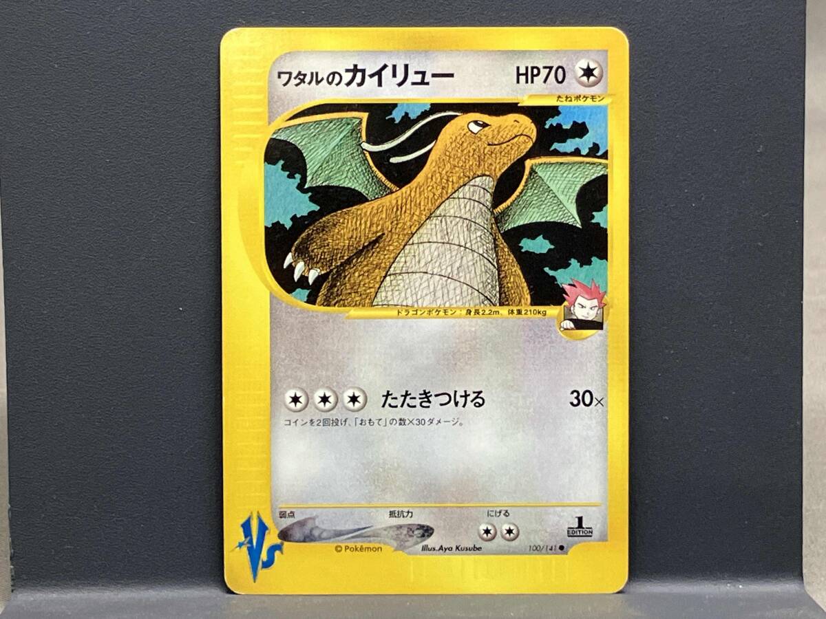 ワタルのカイリューの値段と価格推移は？｜7件の売買データからワタル