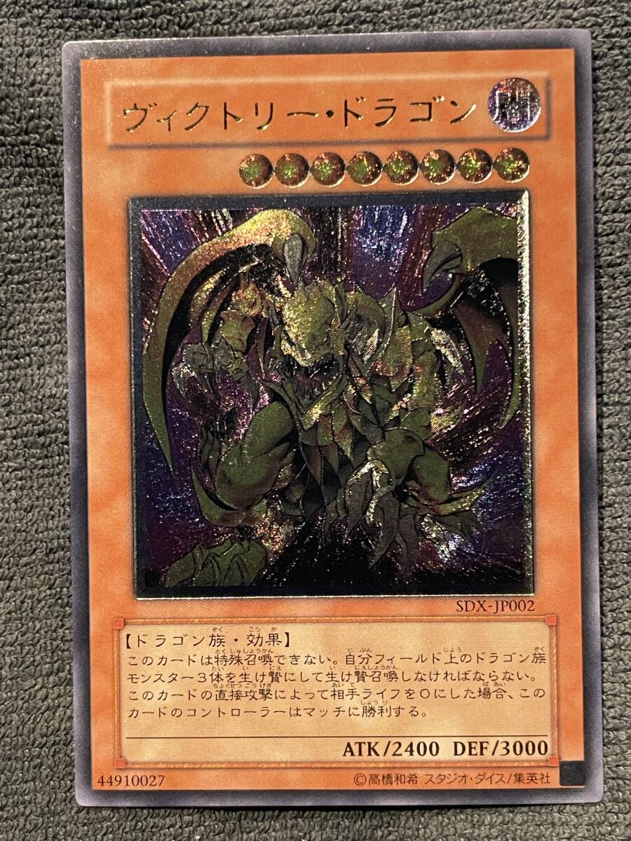 遊戯王 ヴィクトリー ドラゴンの値段と価格推移は？｜5件の売買データ