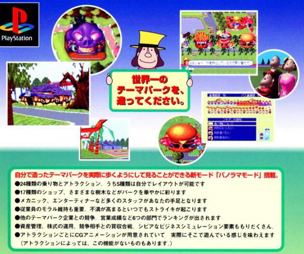 Ps テーマパーク シミュレーション 売買されたオークション情報 Yahooの商品情報をアーカイブ公開 オークファン Aucfan Com