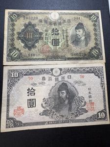 兌換券1次10円の値段と価格推移は？｜3件の売買データから兌換券1次10