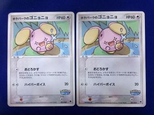 ポケパークのゴニョニョの値段と価格推移は？｜9件の売買データから