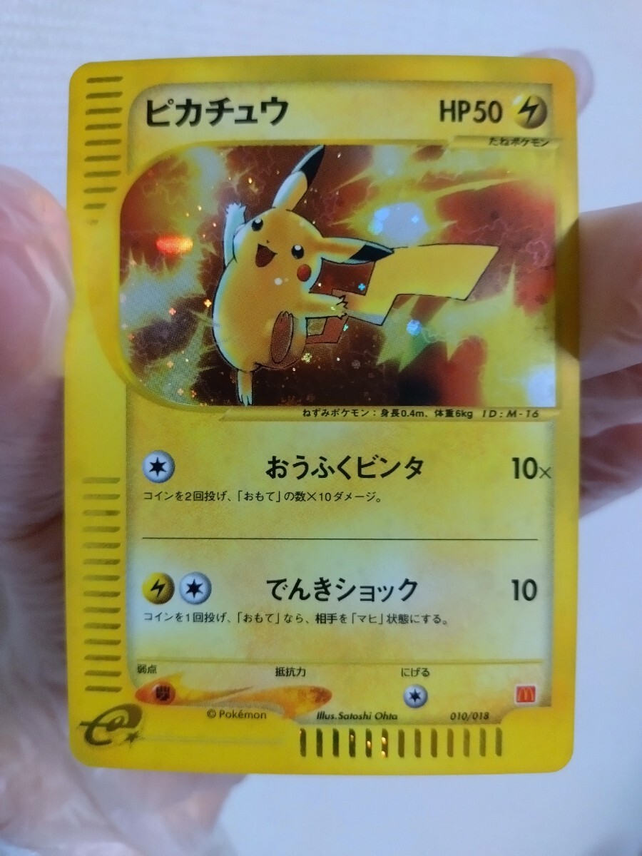 マクドナルド ポケモンカード ピカチュウの値段と価格推移は？｜134件