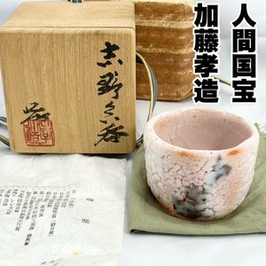 新品未使用品 人間国宝 加藤孝造 志野焼ぐい呑 加藤孝造 ぐい呑の値段と価格推移は？｜6件の売買データから加藤孝造