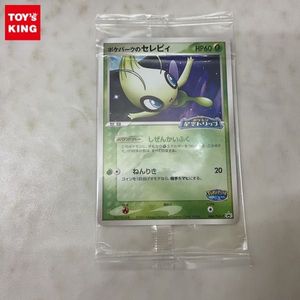 ポケパークのセレビィの値段と価格推移は？｜5件の売買データから