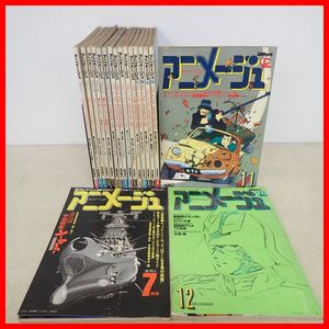 アニメージュ 創刊号の値段と価格推移は？｜6件の売買データから