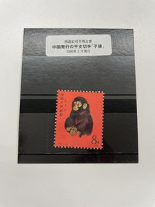 中国切手 赤猿の値段と価格推移は？｜10件の売買データから中国切手 赤