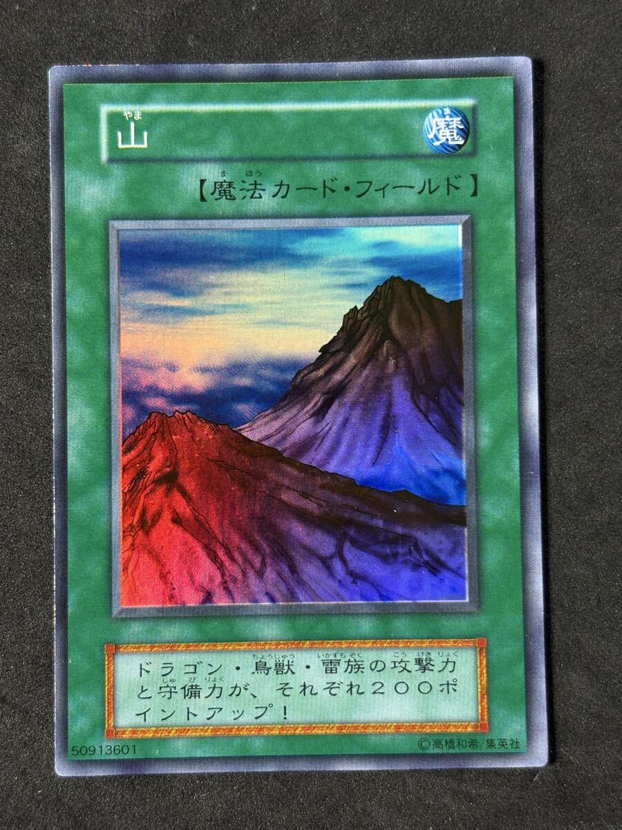 遊戯王 初期 山の値段と価格推移は？｜10件の売買データから遊戯王