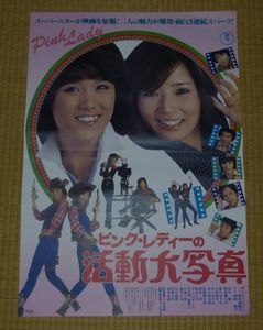 ピンクレディ 活動大写真の値段と価格推移は？｜2件の売買データから