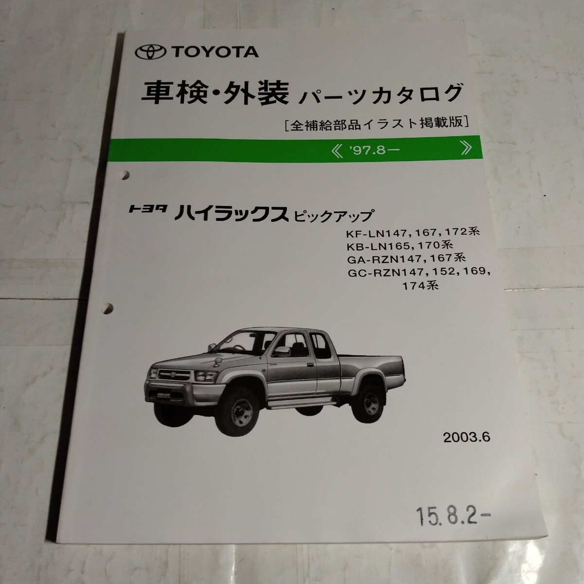 ハイラックス パーツカタログの値段と価格推移は？｜9件の売買データ