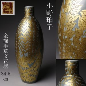 小野珀子の値段と価格推移は？｜19件の売買データから小野珀子の価値が