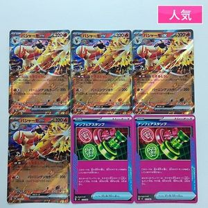 バシャーモexの値段と価格推移は？｜9件の売買データからバシャーモex