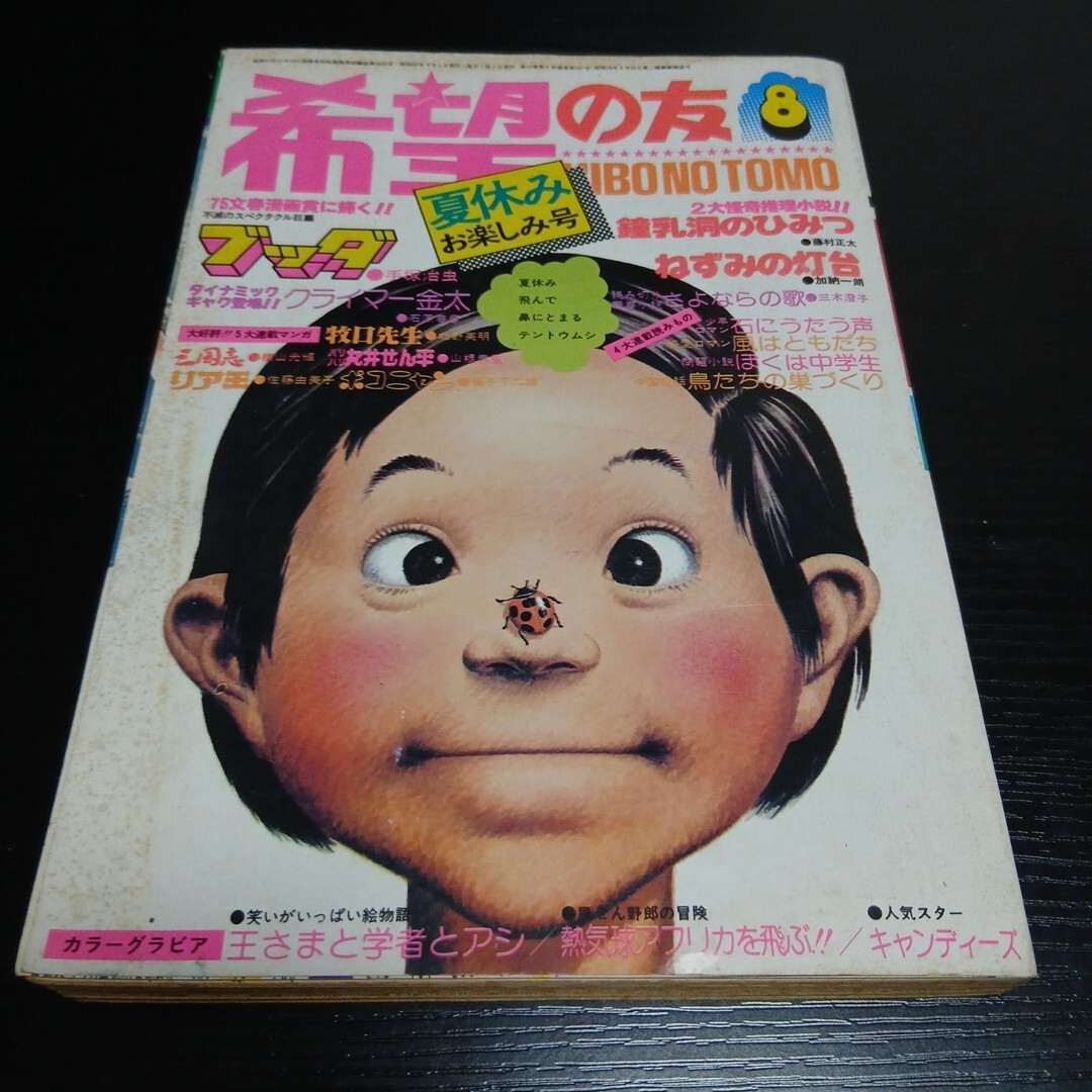 希望の友の値段と価格推移は？｜10件の売買データから希望の友の価値が