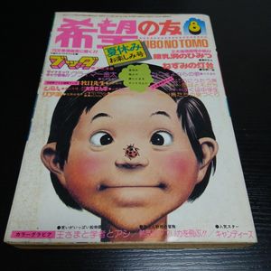 希望の友の値段と価格推移は？｜10件の売買データから希望の友の価値が