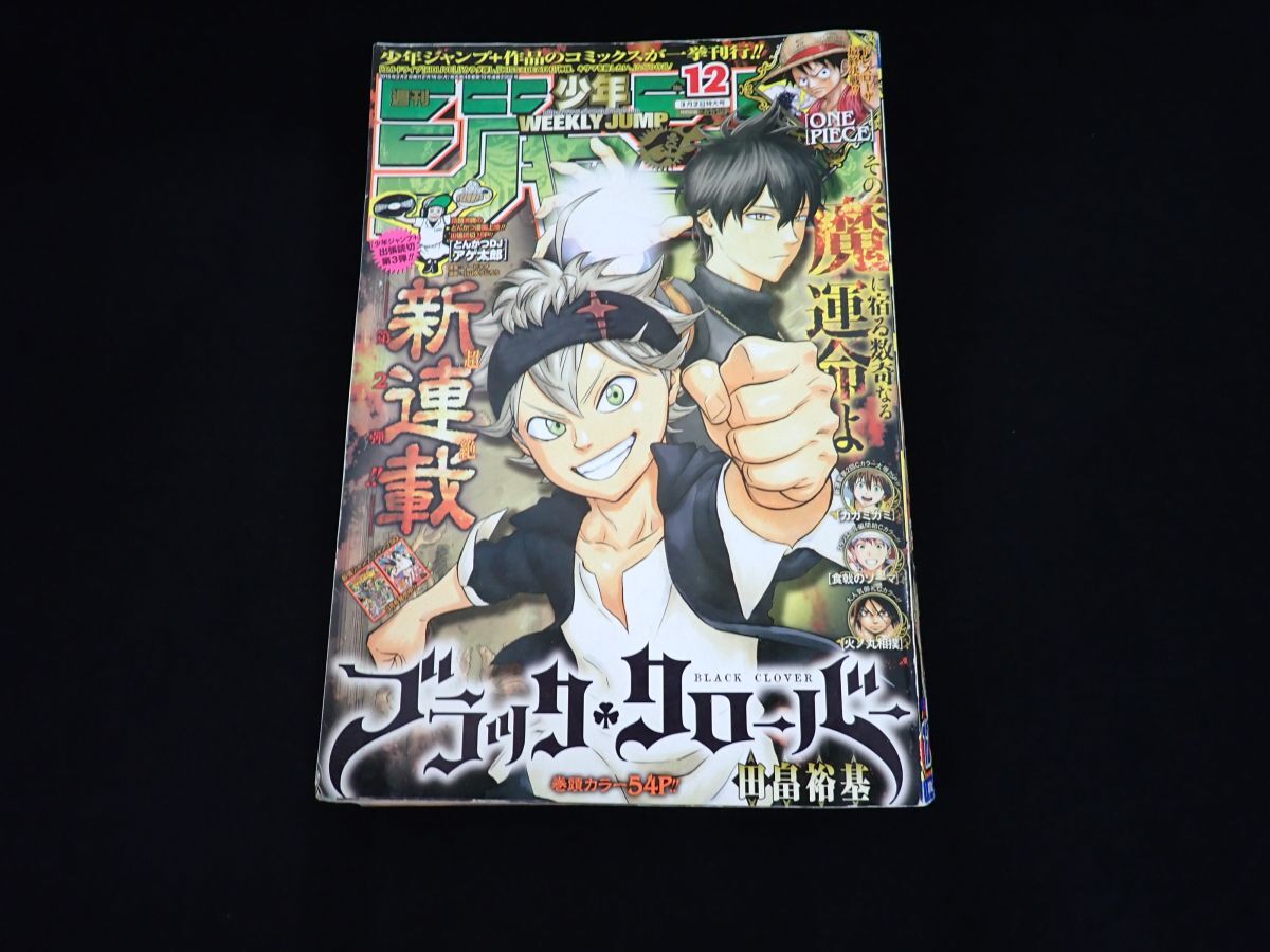 週刊少年ジャンプ 2015の値段と価格推移は？｜46件の売買データから