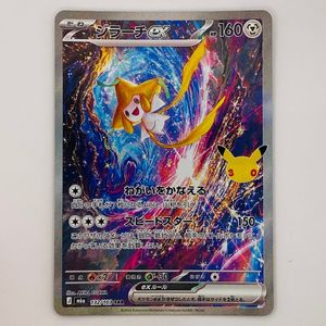 ジラーチEX ポケモンカードの値段と価格推移は？｜125件の売買データ