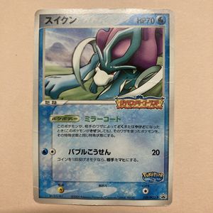 ポケモンカード スイクン ポケパークの値段と価格推移は？｜4件の売買