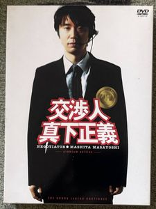 交渉人真下正義の値段と価格推移は？｜61件の売買データから交渉人真下