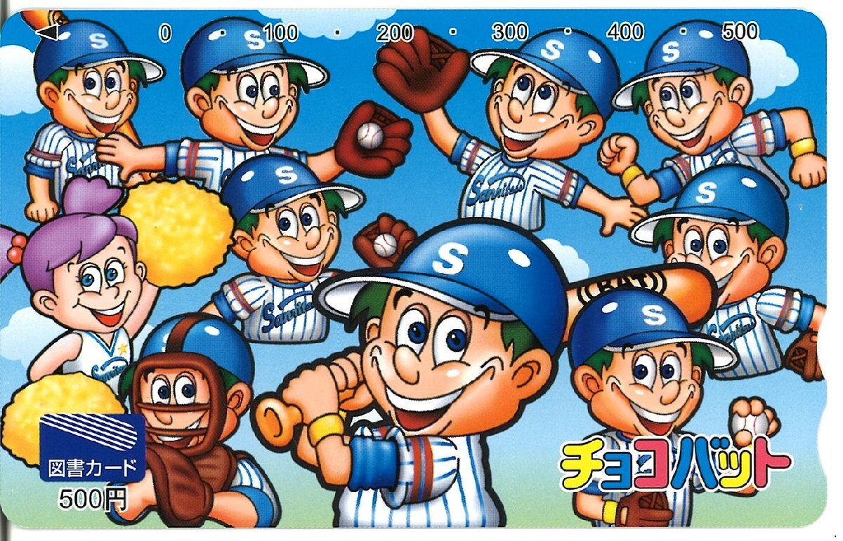 図書カード チョコバットの値段と価格推移は？｜1件の売買データから