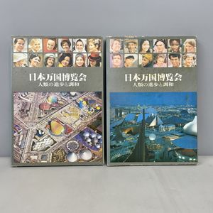 人類の進歩と調和の値段と価格推移は？｜7件の売買データから人類の