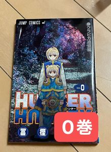 ハンターハンター 0巻の値段と価格推移は？｜18件の売買データから