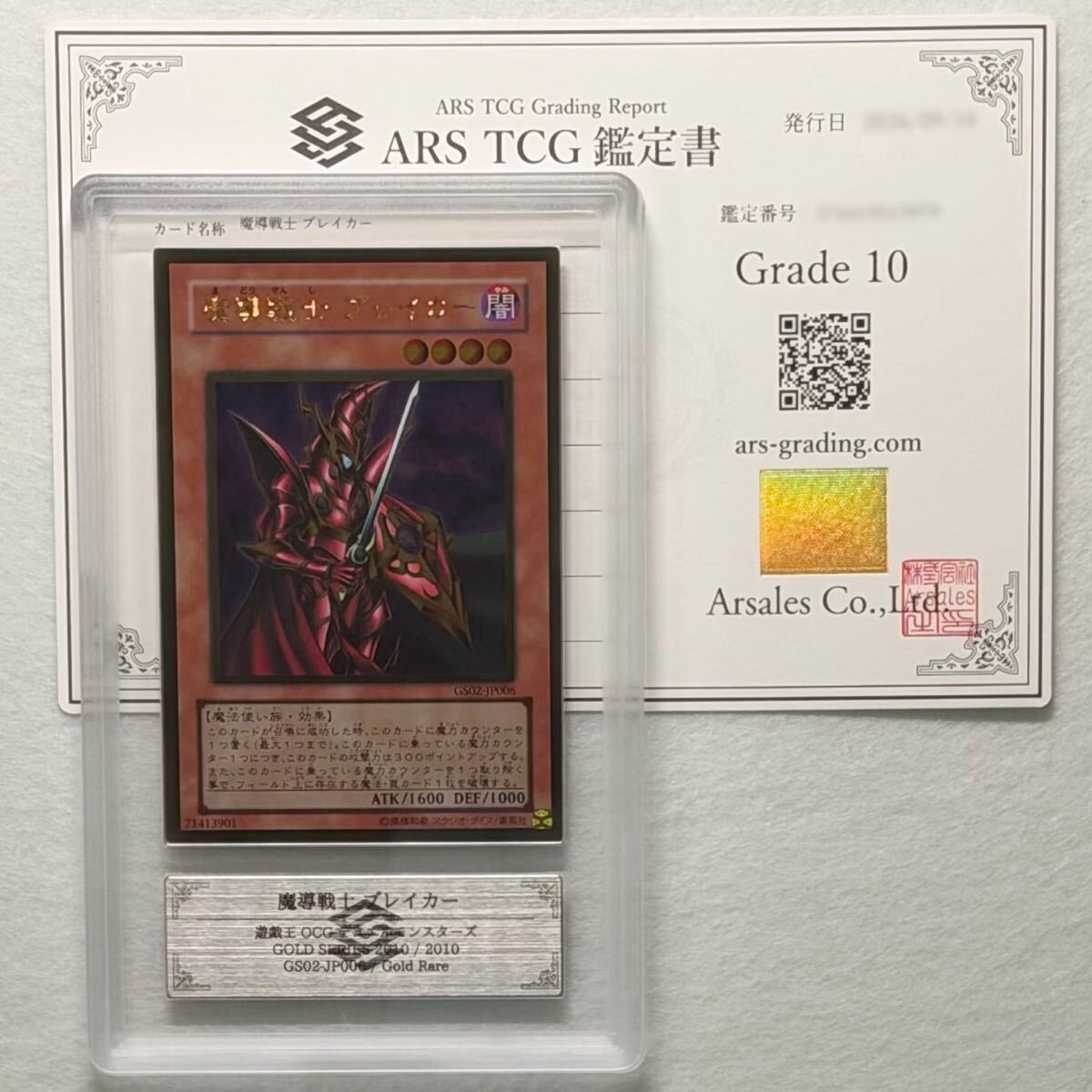 遊戯王 魔導戦士 ブレイカーの値段と価格推移は？｜10件の売買データ